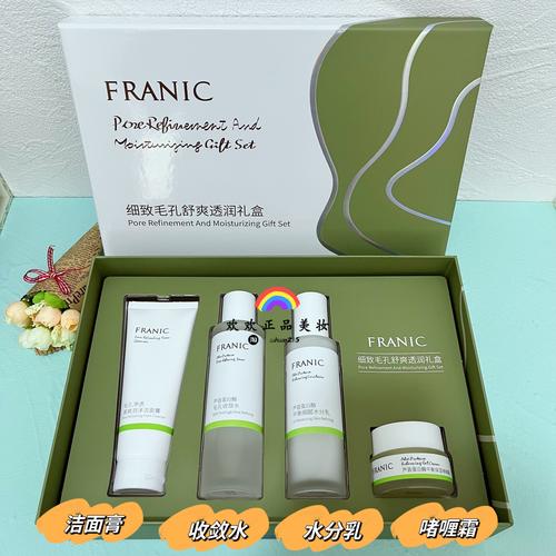 法兰琳卡芦荟蛋白酶毛孔细致礼盒套盒套装保湿控油收敛收缩毛孔